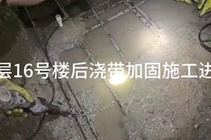 商洛楼后浇带加固施工